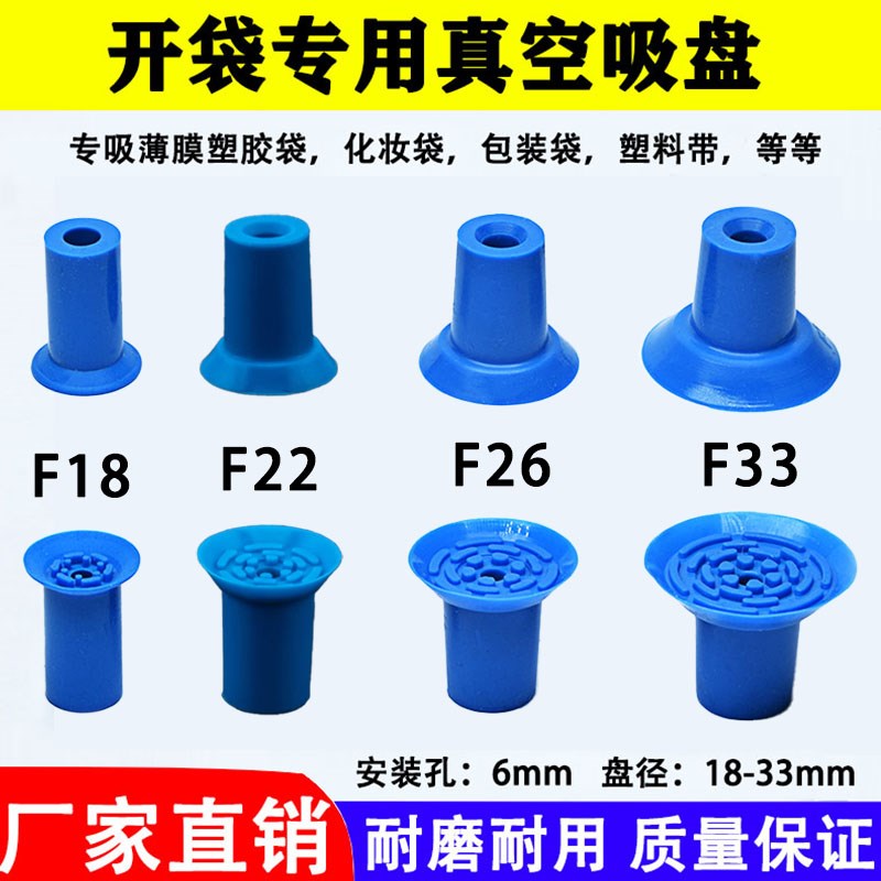 派亚博包装机真空开袋吸盘PE塑料薄膜食品袋吸嘴F18/22/26/33系列