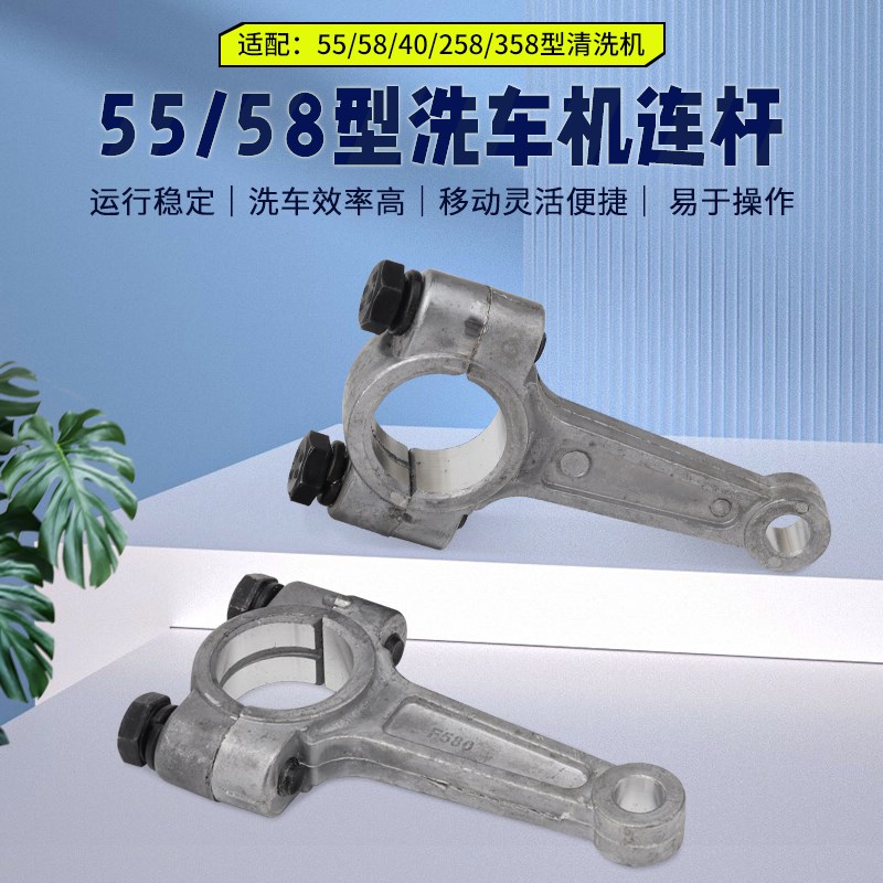 黑猫熊猫高压清洗机配件550/580/40/588型洗车机泵头曲轴连杆通用