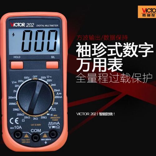胜利VC201/202/203数显万能表智能防烧袖珍万用表 数字多用表电表