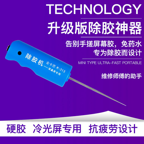 冷光屏硬胶除胶神器 铲胶电机打磨除胶针手机液晶分离OCA干胶清除