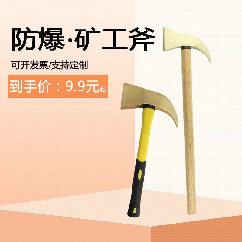 防爆矿工斧消防破拆加油站用铝铜铍铜合金木柄军工安全斧腰斧