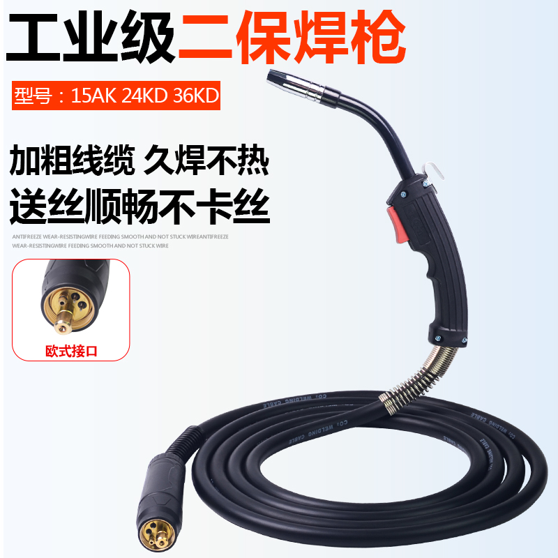 二保焊枪欧式15AK/24KD瑞凌二氧化碳气保焊机加长焊把线气保焊枪