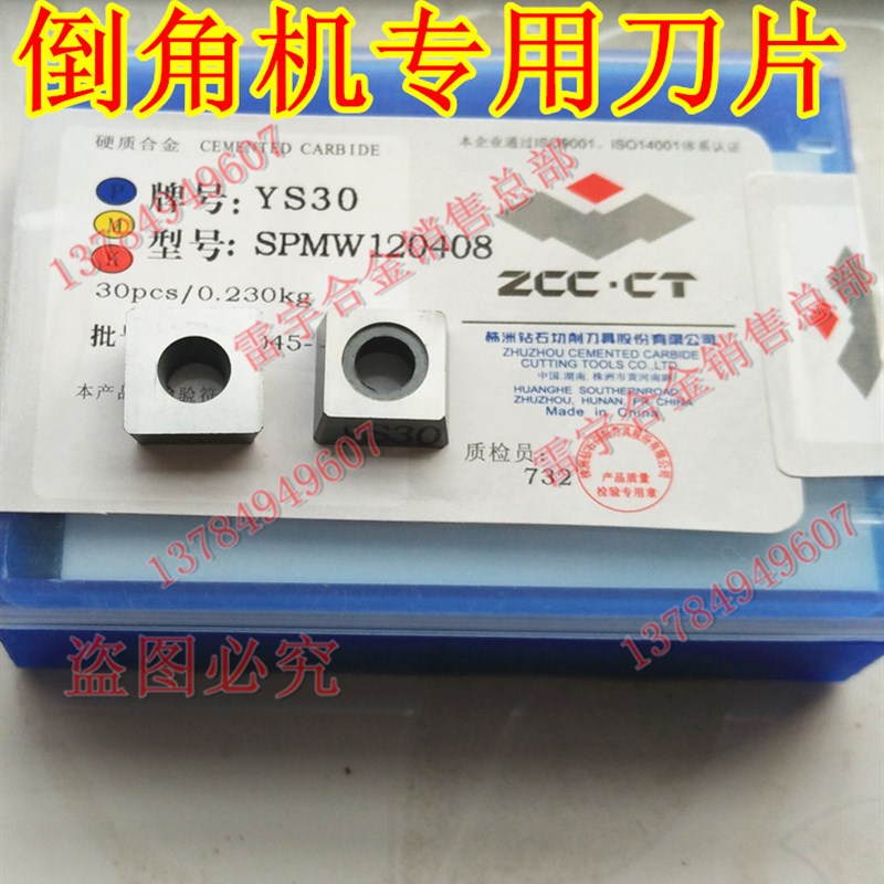 株洲钻石合金倒角机刀片YS30 YC30S YBC251 YBC252 SPMW120408