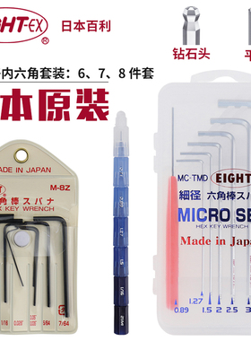 日本EIGHT百利M-7M套装0.71-3mm M-8Z0.028-1/8黑色平头内六角匙