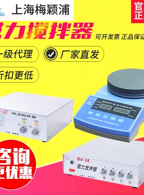 梅颖浦84-1A/85-2A/98-2/H01-1B恒温加热磁力搅拌器实验室搅拌机