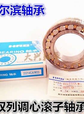 哈尔滨轴承22213 22214 22215 22216 22217 22218 22219CA CC W33