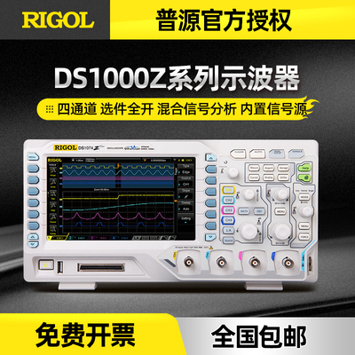 普源四通道示波器DS1104Z Plus 1054Z 1074Z-S Plus混合讯号分析