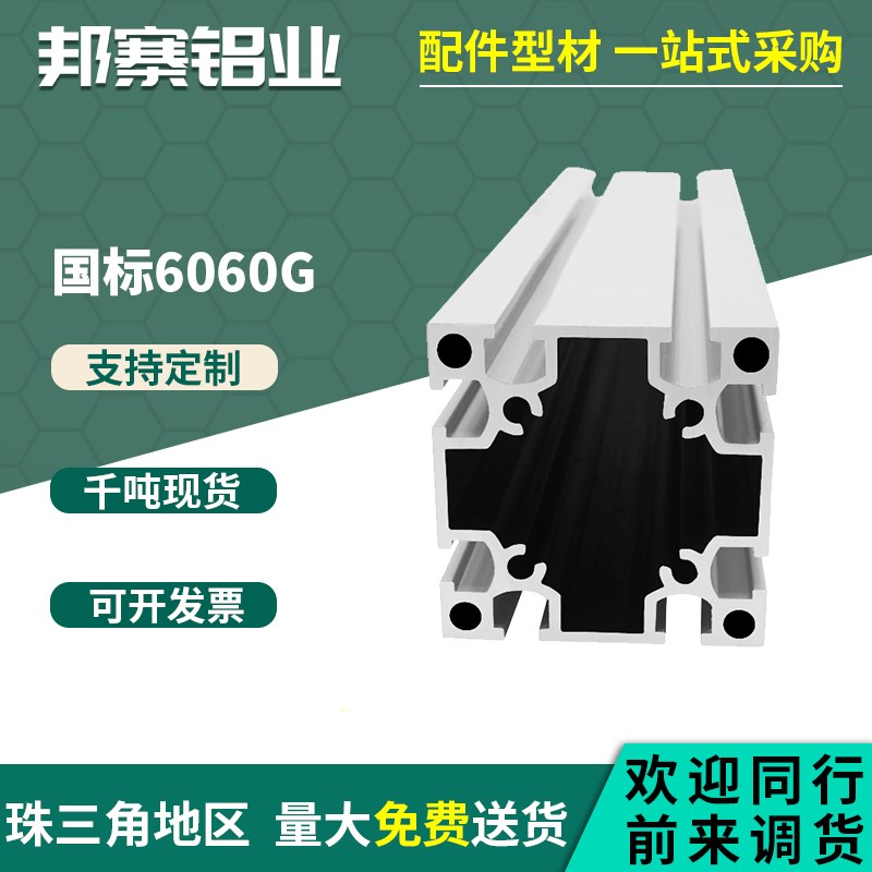 国标工业铝挤型材料6060铝挤型材料6060G槽铝方管铝合金型材支架
