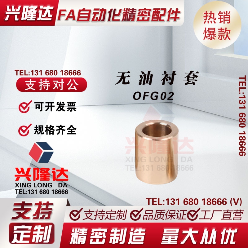 替代怡合达无油衬套 OFG02-d30-L30 OFG02-d30-L40 OFG02-d5-L15