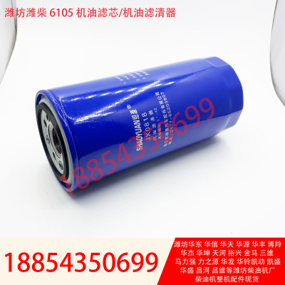 JX0818机滤芯 潍坊6105发动机船机发电机组机油滤清器机油格原厂