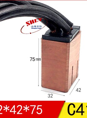 线缆设备 拉丝机碳刷 C412 32X42X60/65/75MM 集电装置 高铜碳刷