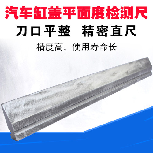 汽车缸盖平面度检测尺 缸盖平面检验工具刀口齿 钢制平尺精密刀口