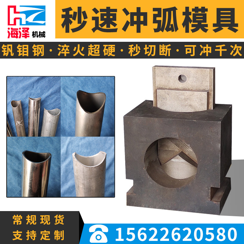 不锈钢防盗网电动液压冲孔机模具冲孔楼梯扶手冲弧形模具弧口模具