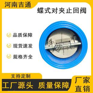 对夹止回阀 供应DH77X蝶式 对夹止回阀球墨铸铁 逆止阀 双瓣蝶式