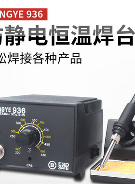 BY-936可调温恒温焊台家用维修焊接工具套装焊锡枪60W电烙铁