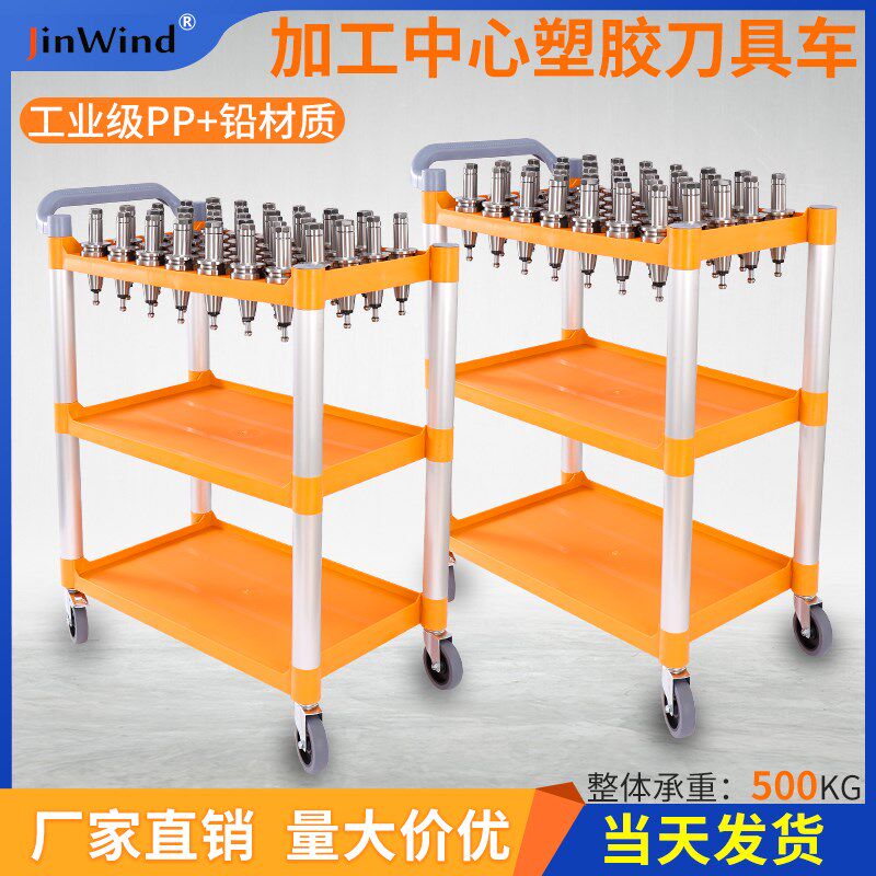 CNC刀具车加工中心BT3040刀柄收纳车数控BT50刀具管理塑胶工具车