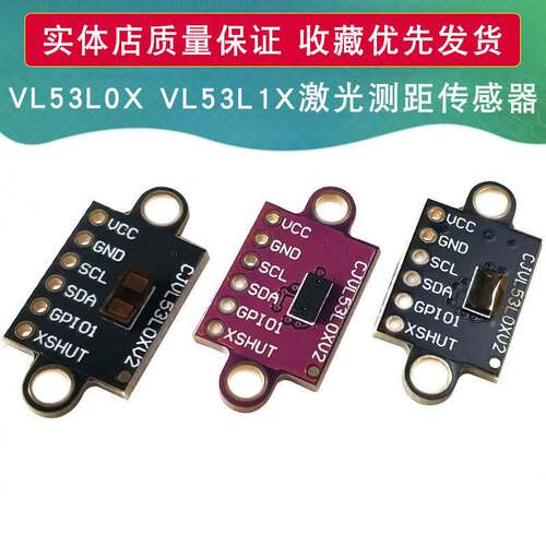 GY-530 VL53L0X 激光红外测距传感器 ToF 飞行时间测距传感器模块