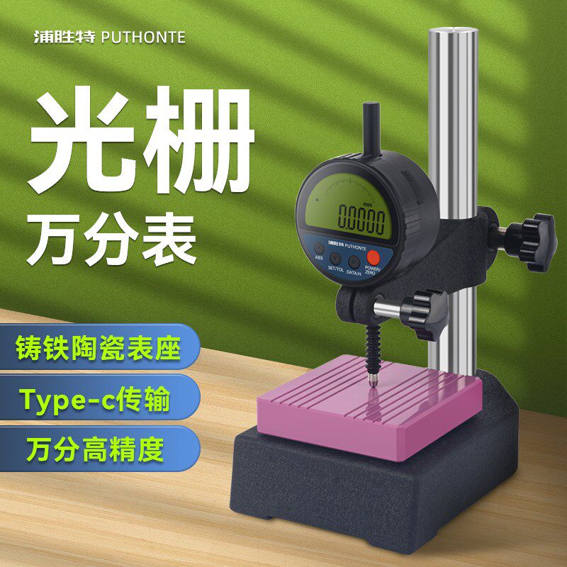 浦胜特高精度万分0.00001mm光栅数显表千分表万分表高度计高度规