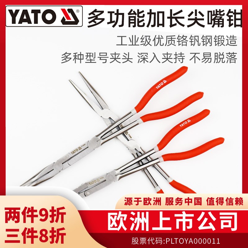 易尔拓 YATO 长柄尖嘴钳双关节加长扁口钳45度90度夹持长嘴钳子