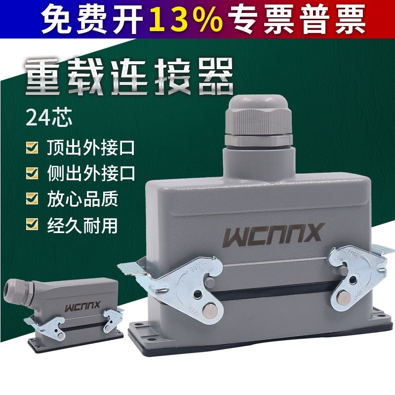 矩形插头重载连接器HE-024芯航空插插头16A热流道24芯孔公母对接