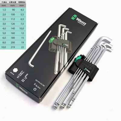 德国维拉WERA短臂加长球头内六角扳手套装950PKLS/9 073594 1.5-1