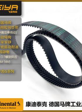 现货德国马牌SilentSync 环形橡胶带老鹰带 G2240人字齿带
