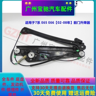 适配BMW7系E66前门730车门735车窗740玻璃745升降架750升降器760