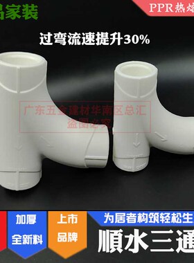 联塑PPR顺水三通大弧度三通精品家装冷热水管配件4分6分20 25三叉