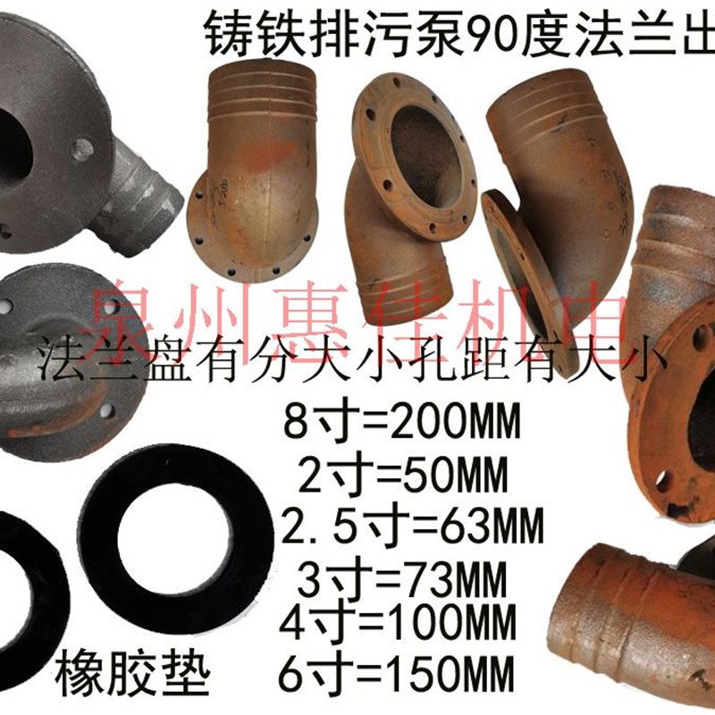 2/2.5/3/4/6/8寸污水泵配件90度法兰出水口软管出水接头铸铁弯头