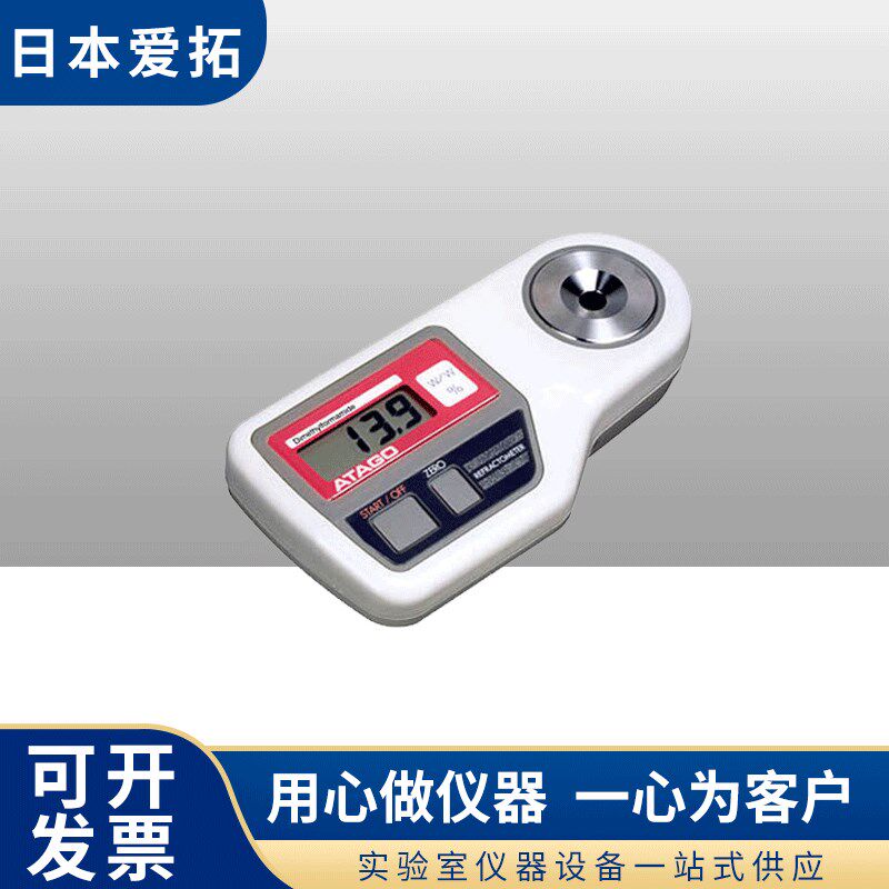 日本爱拓ATAGO盐度自动折射仪 PR-100SA 折光仪 数字盐浓度计