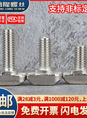 铁国标欧标铝型材T型t形锤头螺丝螺栓配件 20/30/40/45型M5M6M8