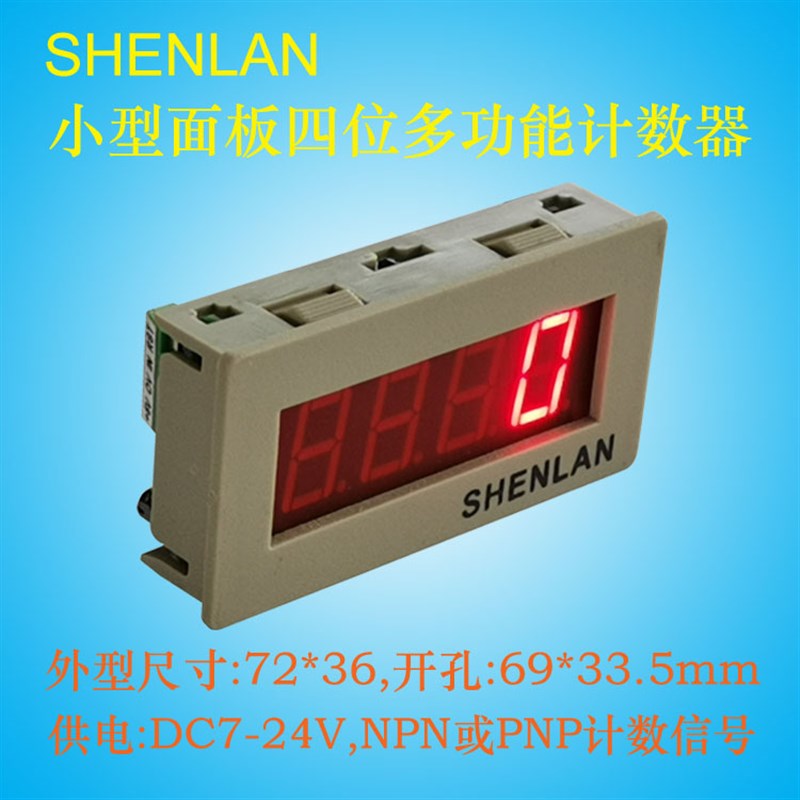 直流供电NPN脉冲PNP4位计数表停电记忆机箱内装PCB线路板式计数器