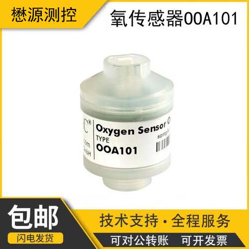原装德国安维特Envitec 汽车用OOA101 OOA101-1氧气传感器氧电池