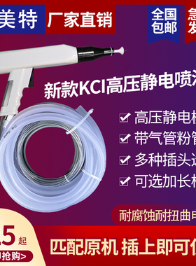 KCI静电喷枪手动喷粉枪静电粉末喷塑枪喷塑机自动喷枪高压模块包