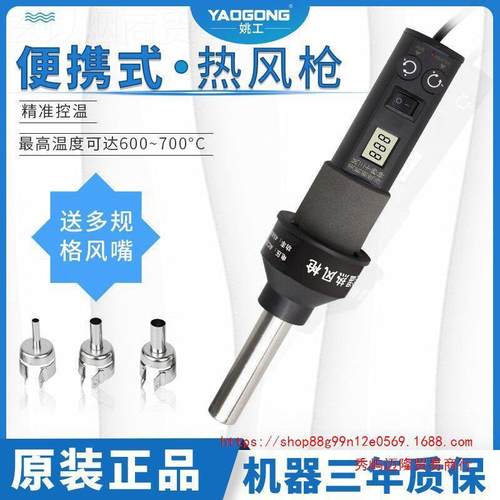 姚温工8018数显小型DRW便携式热风枪恒家温持用电子维修拆焊台其