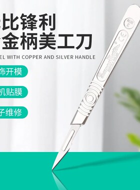 特尖碳钢美工刀10A刀片11号12号刀片美工刀刻刀手机贴膜维修工具