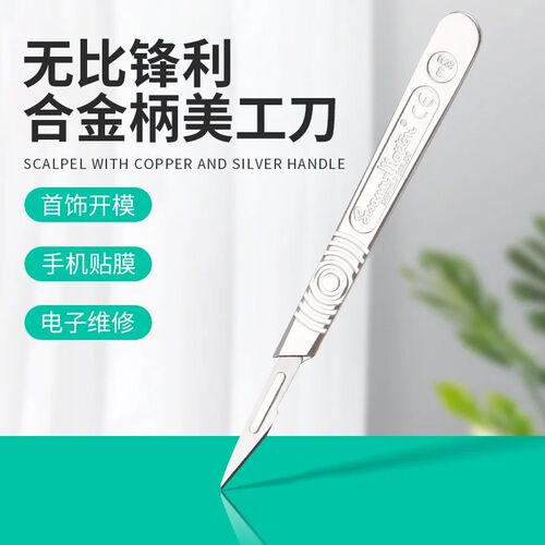 特尖碳钢美工刀10A刀片11号12号刀片美工刀刻刀手机贴膜维修工具