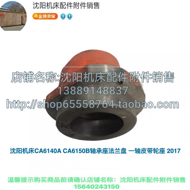 沈阳机床CA6150A CA6140A原厂一轴轴承座法兰盘 皮带轮座 2017
