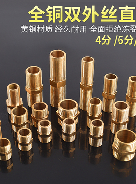 全铜对丝双外丝直接短丝对接内接加长丝牙4分6分1寸进水管件接头