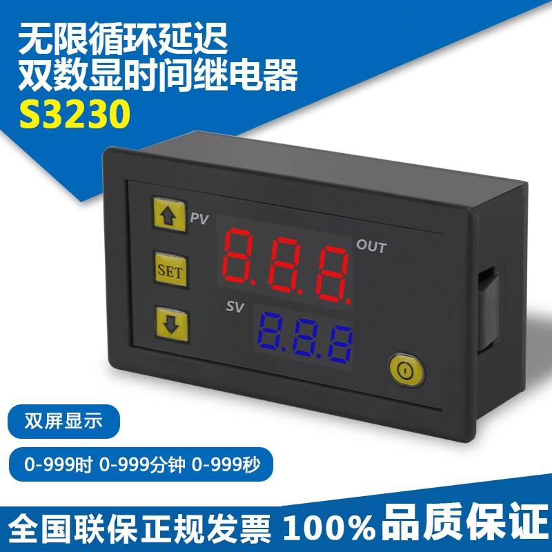 12V24V220V延时定时器 S3230 无限循环延迟双数显时间继电器模块