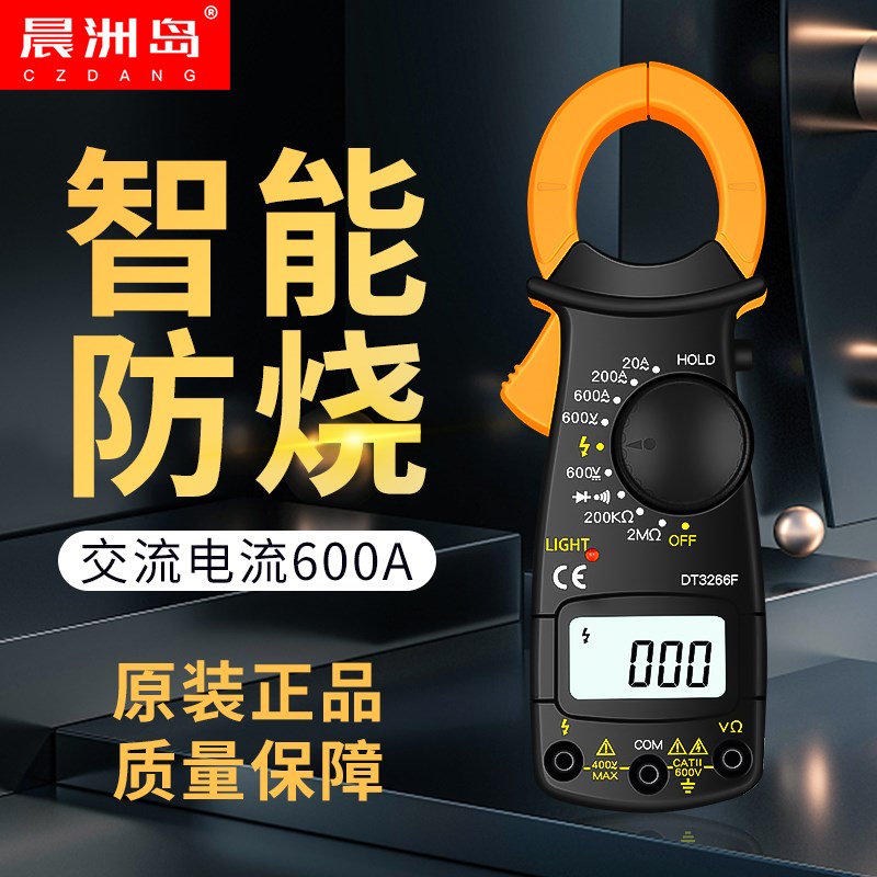 晨洲岛钳形表智能防烧钳形万用表数字高精度电工专用钳型电流表小