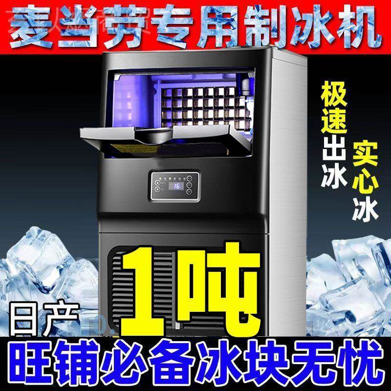 商UDD用制冰機(jī)茶店小型大型桶裝水夜冰器奶冰塊機(jī)市擺攤自動制冰