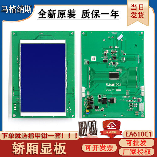 电梯轿厢液晶显示板A3N41332奥的斯A3J41331A3江南快速 EMA610C1