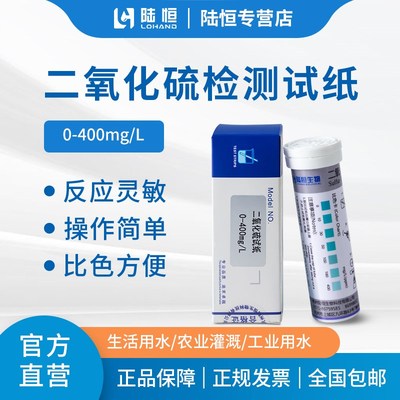 二氧化硫检测试纸条测试条浓度快速检测试剂盒二氧化硫含量测试条