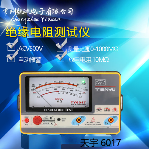 天宇TY6017 绝缘电阻测试仪兆欧表高精度便携式电阻表摇表