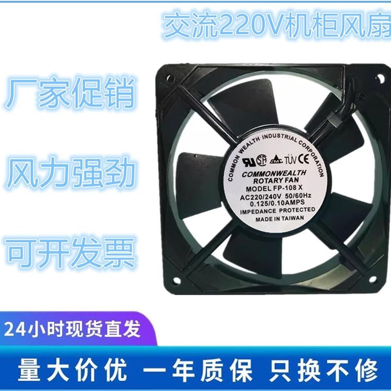 台湾三协 FP-108X 220V 0.125A 12025 12CM轴流风机 机柜散热风扇