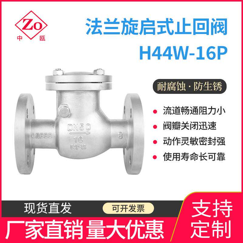 304/316L不锈钢法兰旋启式止回阀 H44W-16P 翻板式单向阀逆止阀门