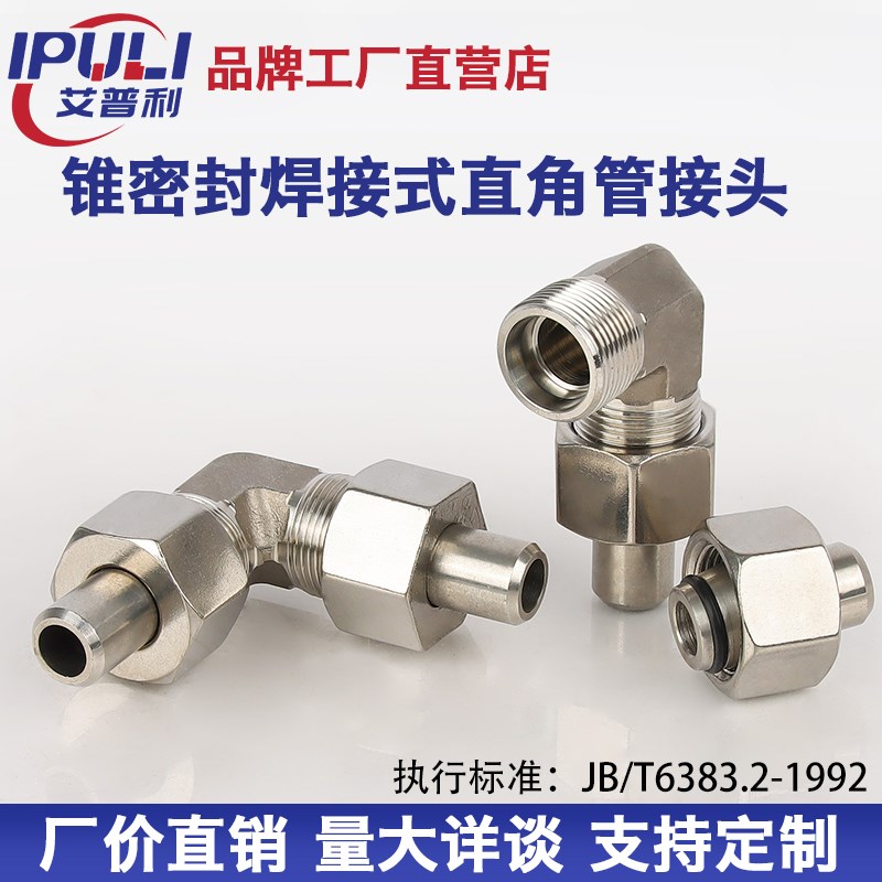 焊接接头JB6383.2锥密封液压高压焊直角碳钢不锈钢H型24度焊弯头