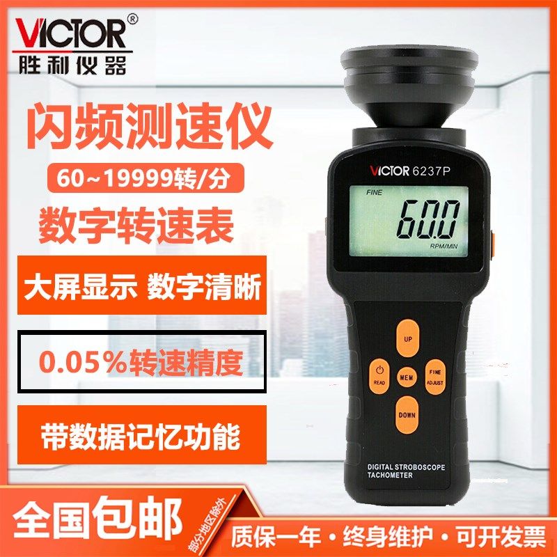 胜利DM6237P数字闪频测速仪转速表高精度转速表 非接触转速测量仪