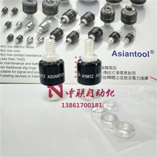 Asiantool A1M12水银导电滑环 1路120A旋转接头 集流环集电器电刷